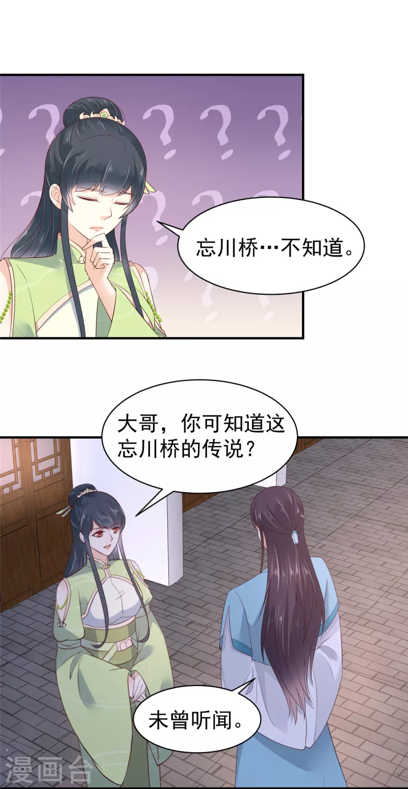 第32话 一切随缘 第2页