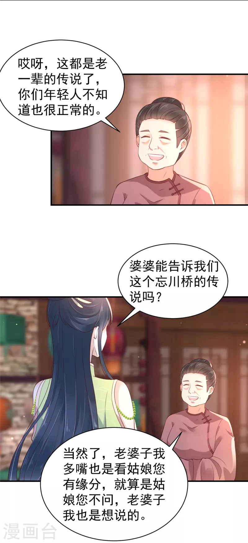 第32话 一切随缘 第3页