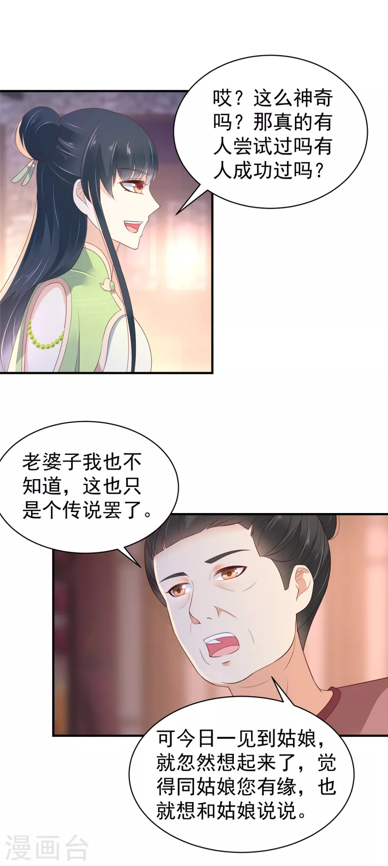 第32话 一切随缘 第6页