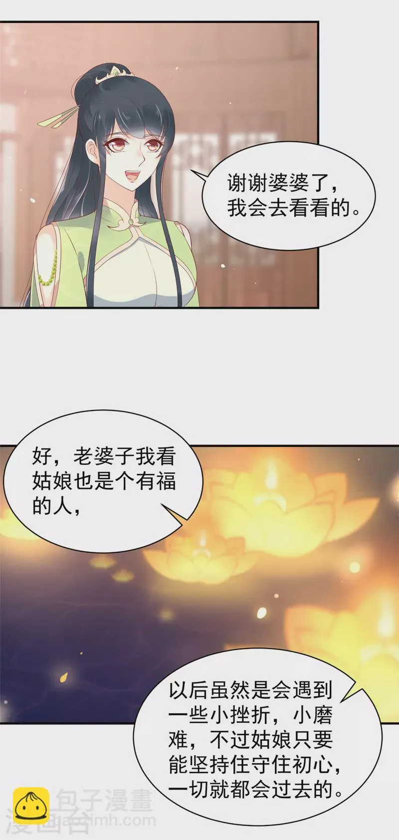 第32话 一切随缘 第8页