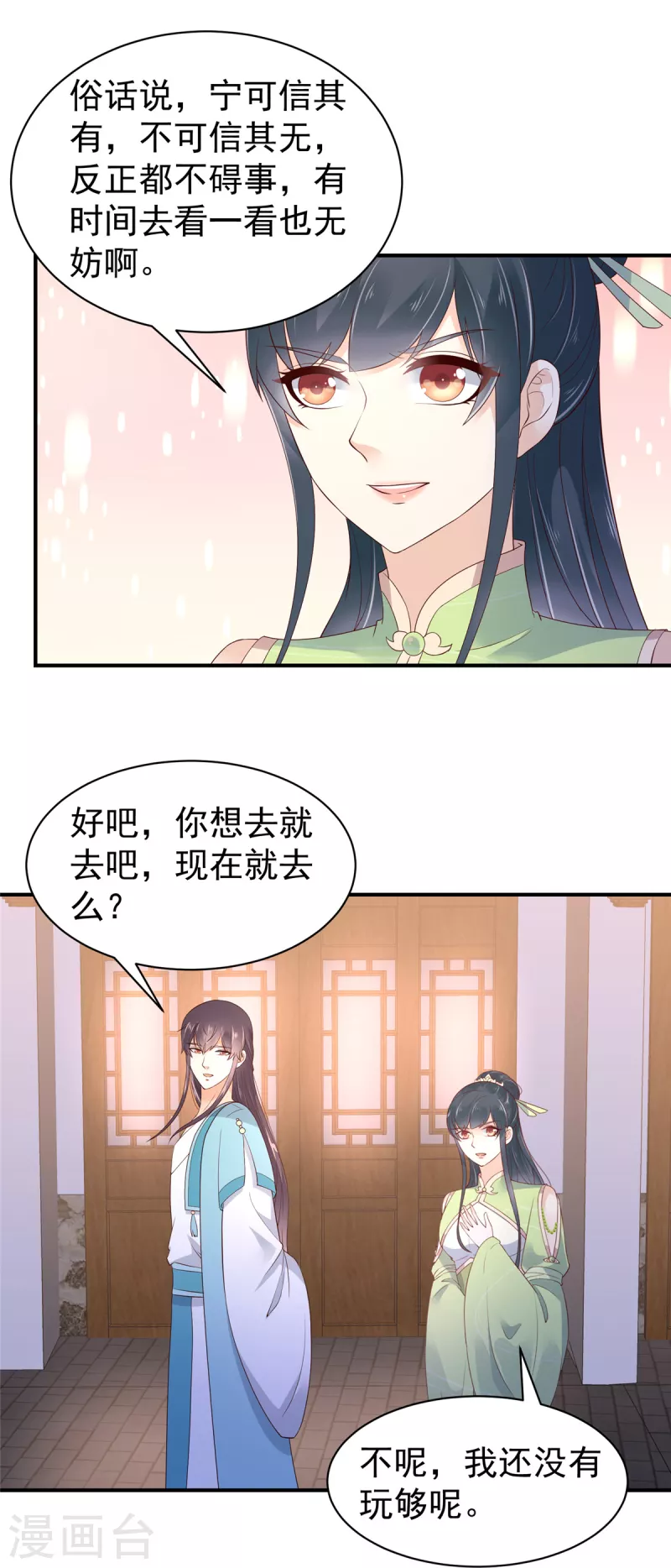第32话 一切随缘 第10页