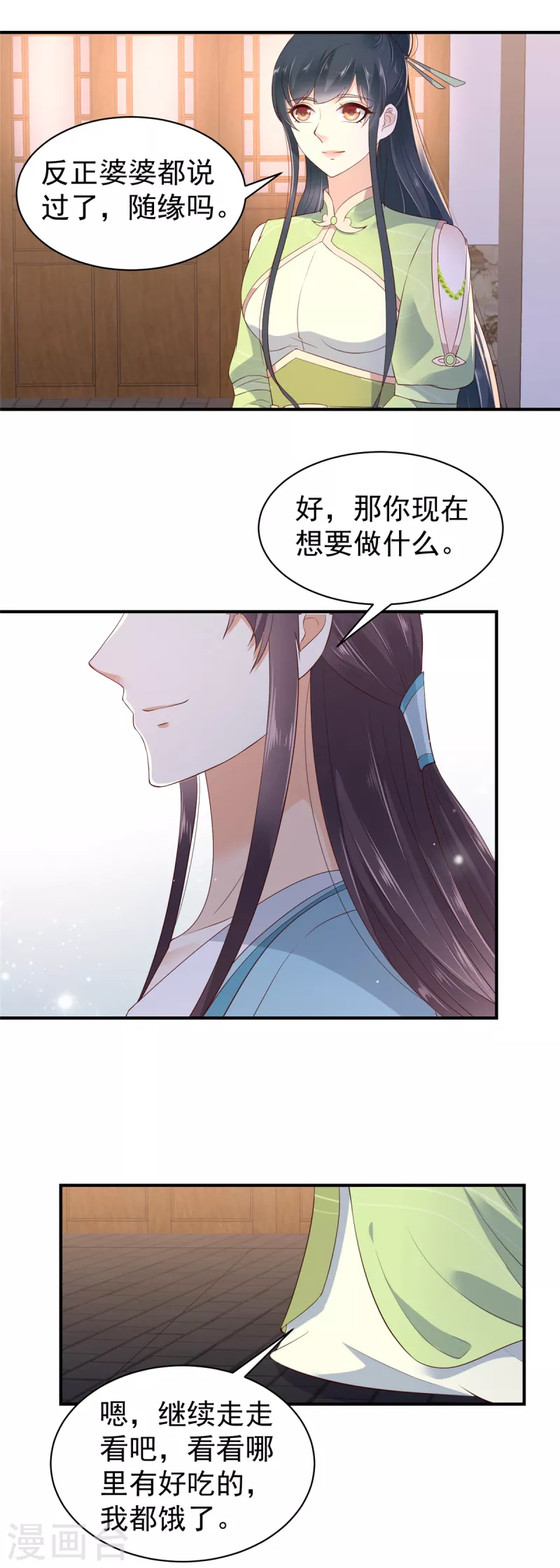 第32话 一切随缘 第11页