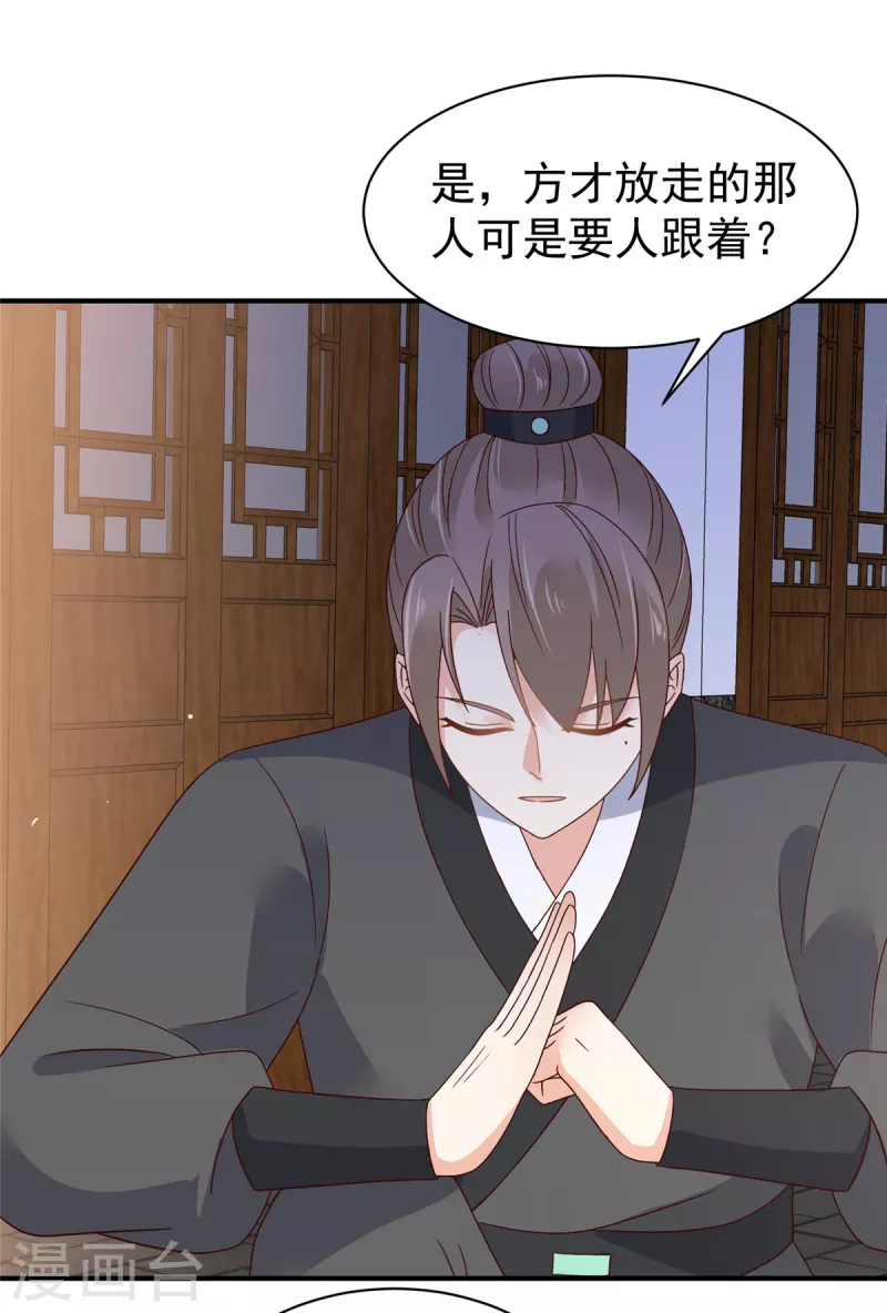 第32话 一切随缘 第14页