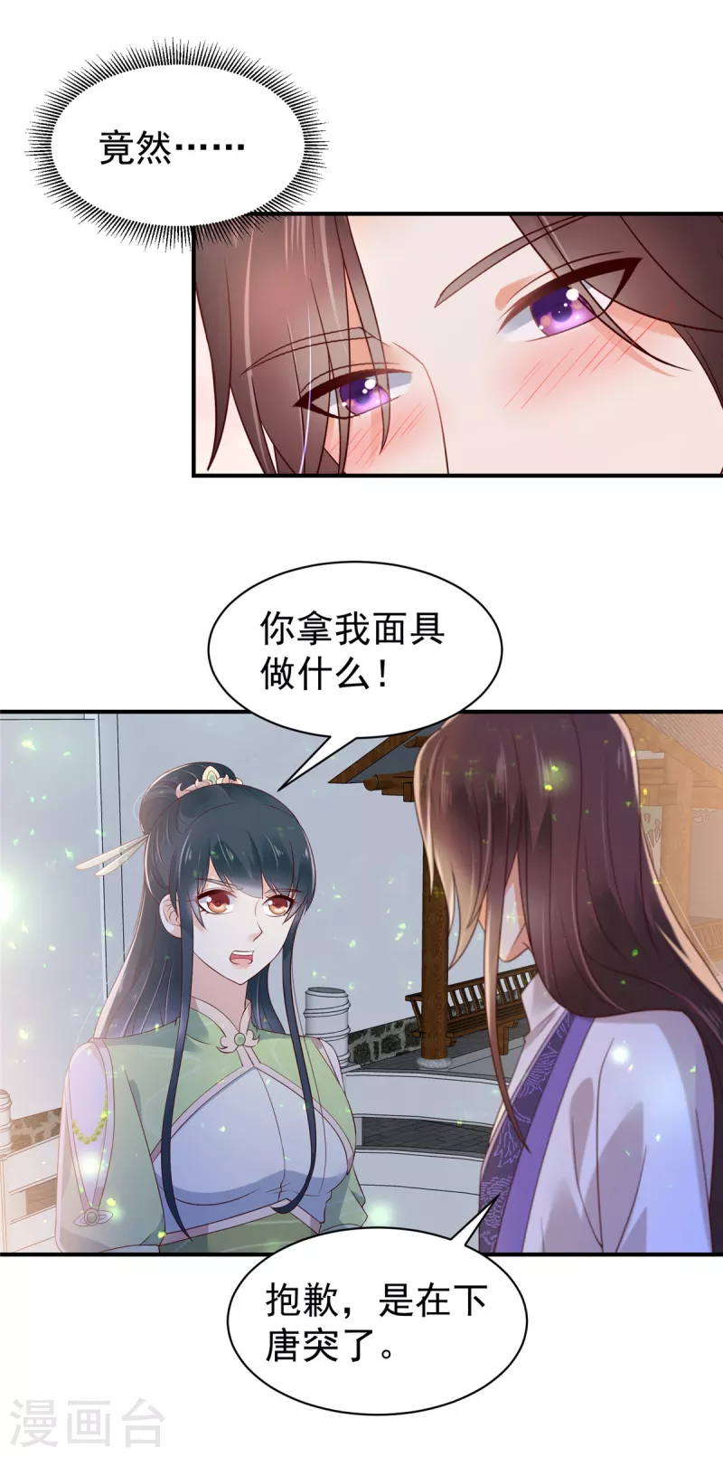 第33话 这可是你自己跑来的 第13页