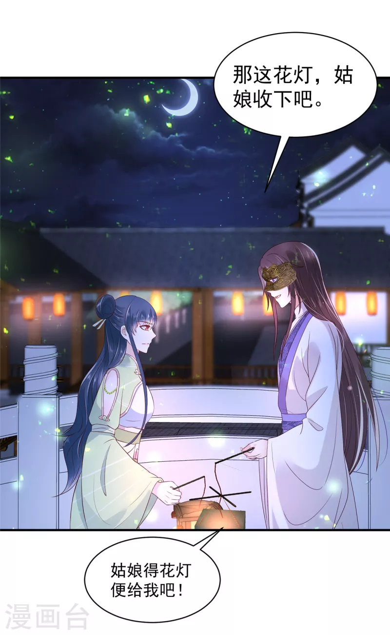 第33话 这可是你自己跑来的 第15页