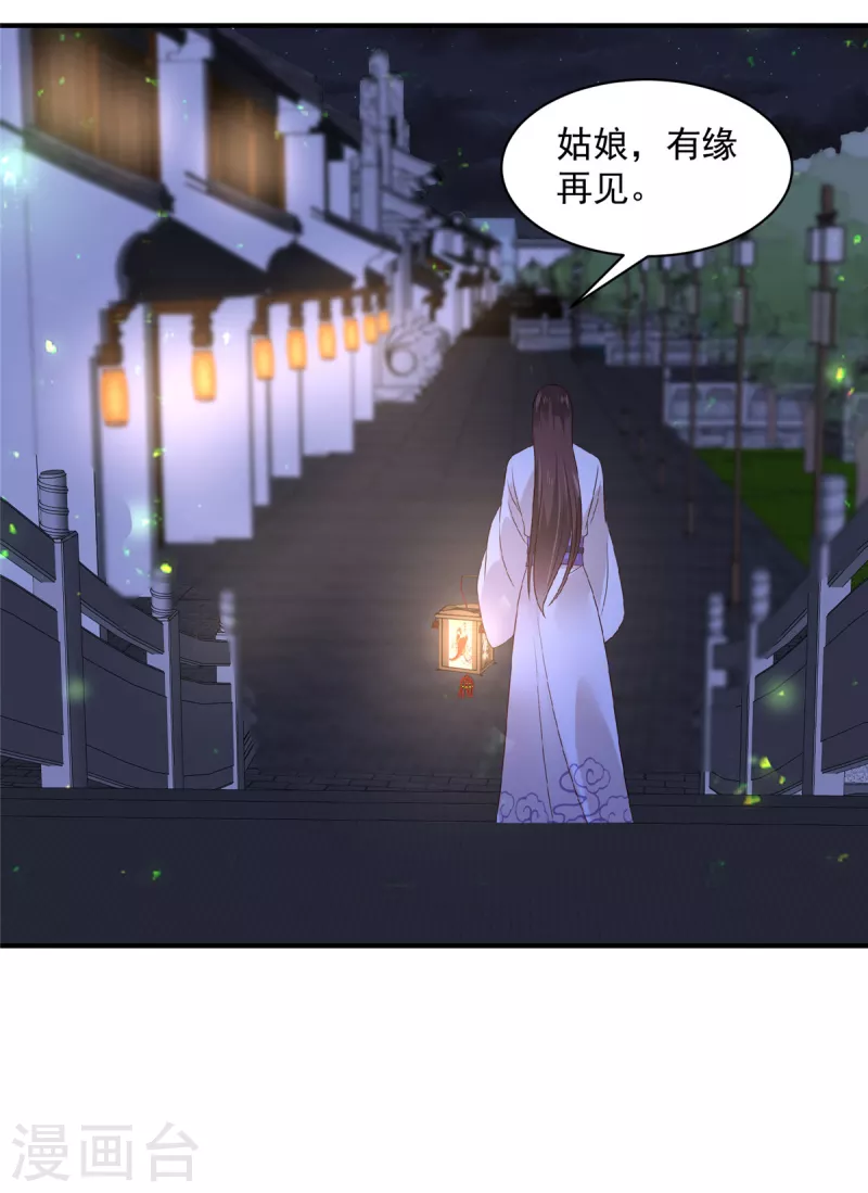 第33话 这可是你自己跑来的 第16页