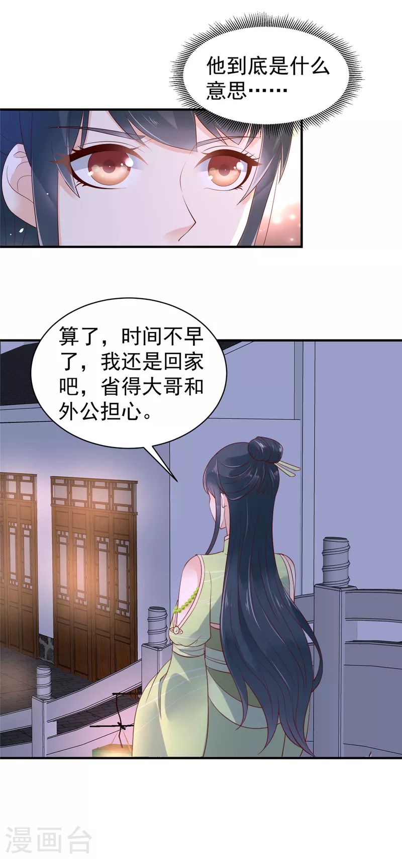 第33话 这可是你自己跑来的 第17页