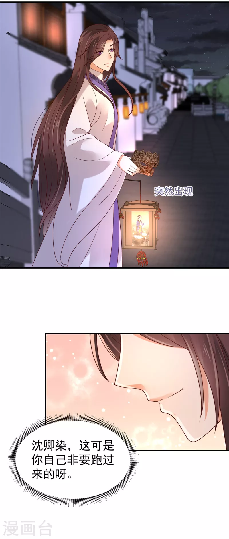第33话 这可是你自己跑来的 第18页