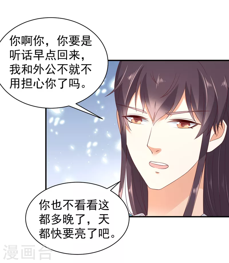 第34话 异星出，天下变 第5页