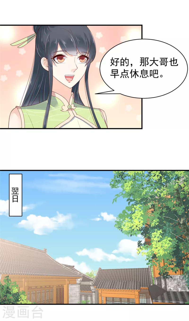 第34话 异星出，天下变 第7页