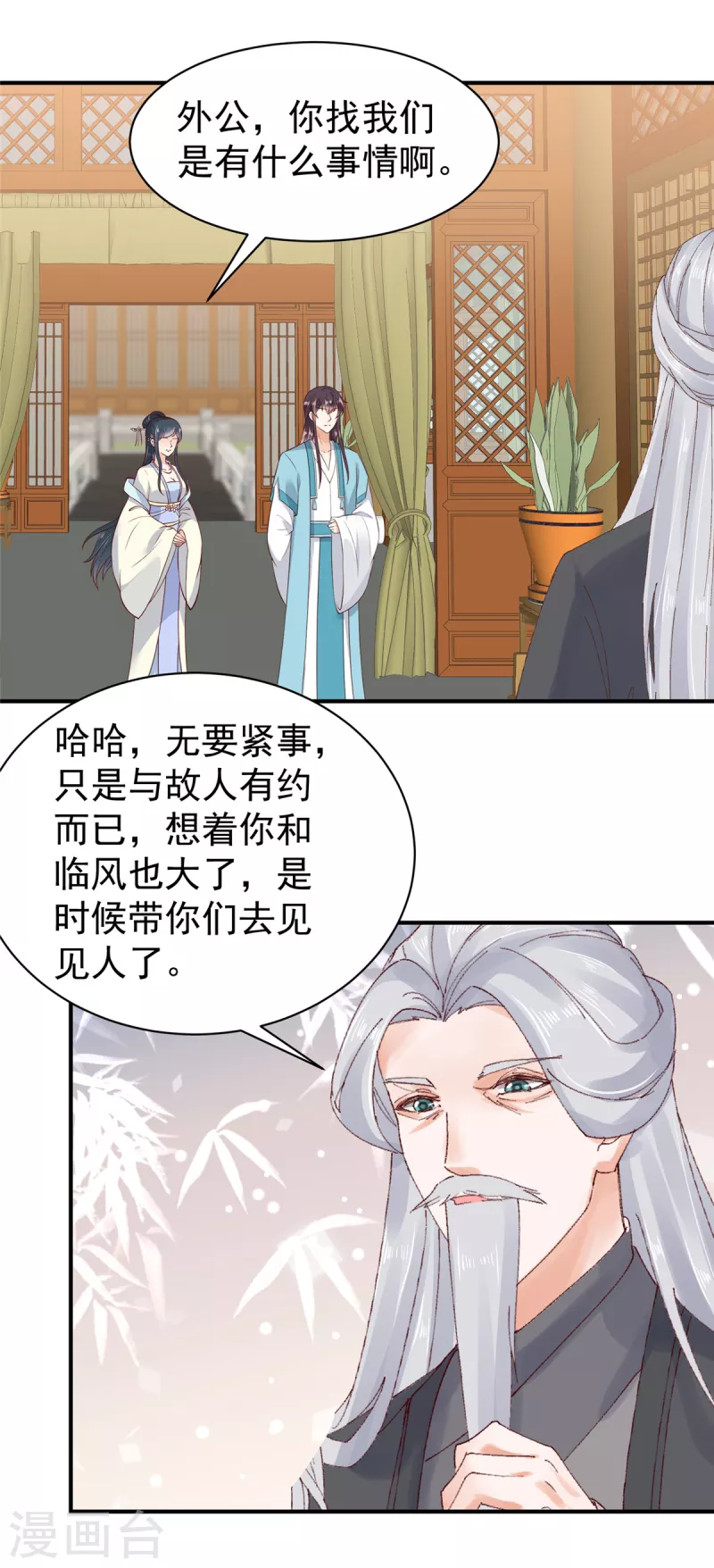 第34话 异星出，天下变 第8页