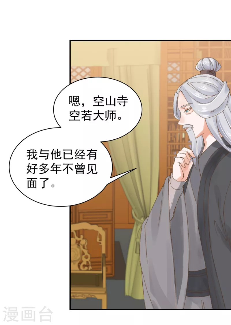 第34话 异星出，天下变 第10页