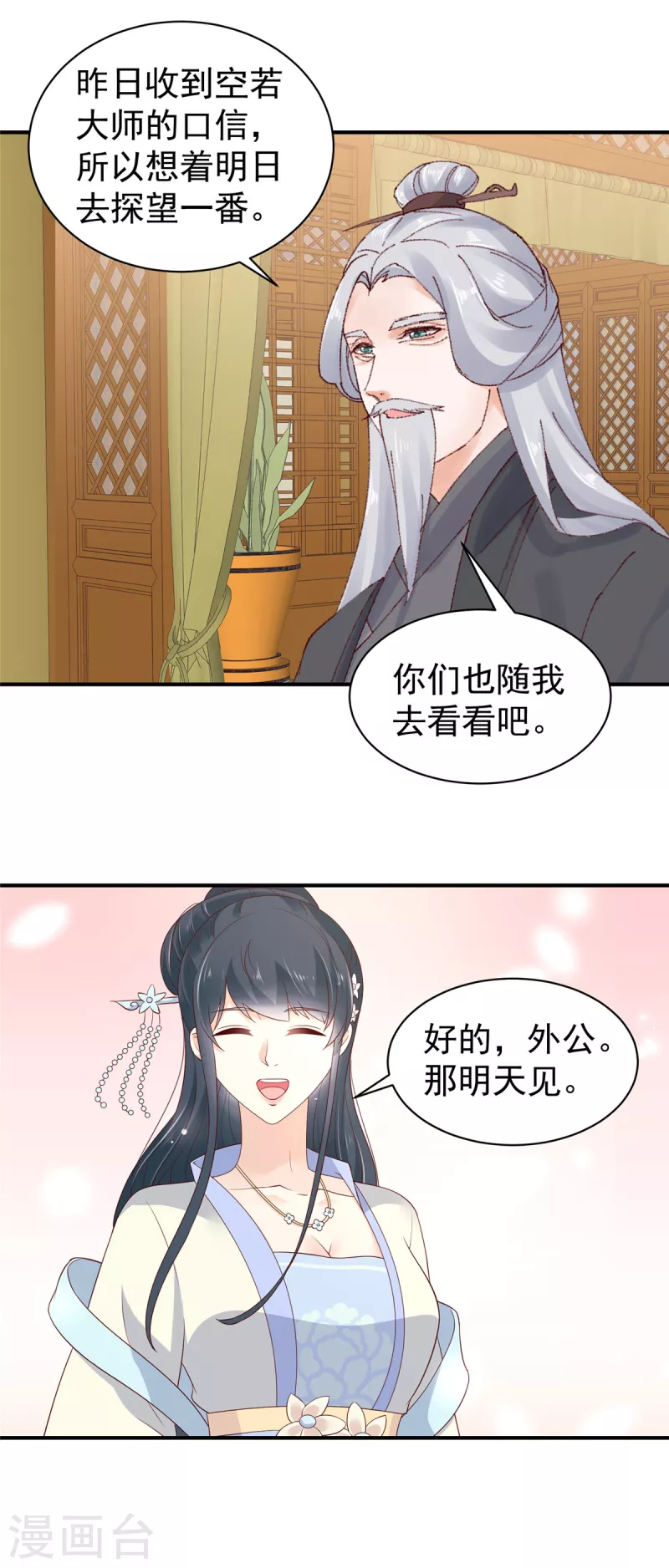 第34话 异星出，天下变 第11页
