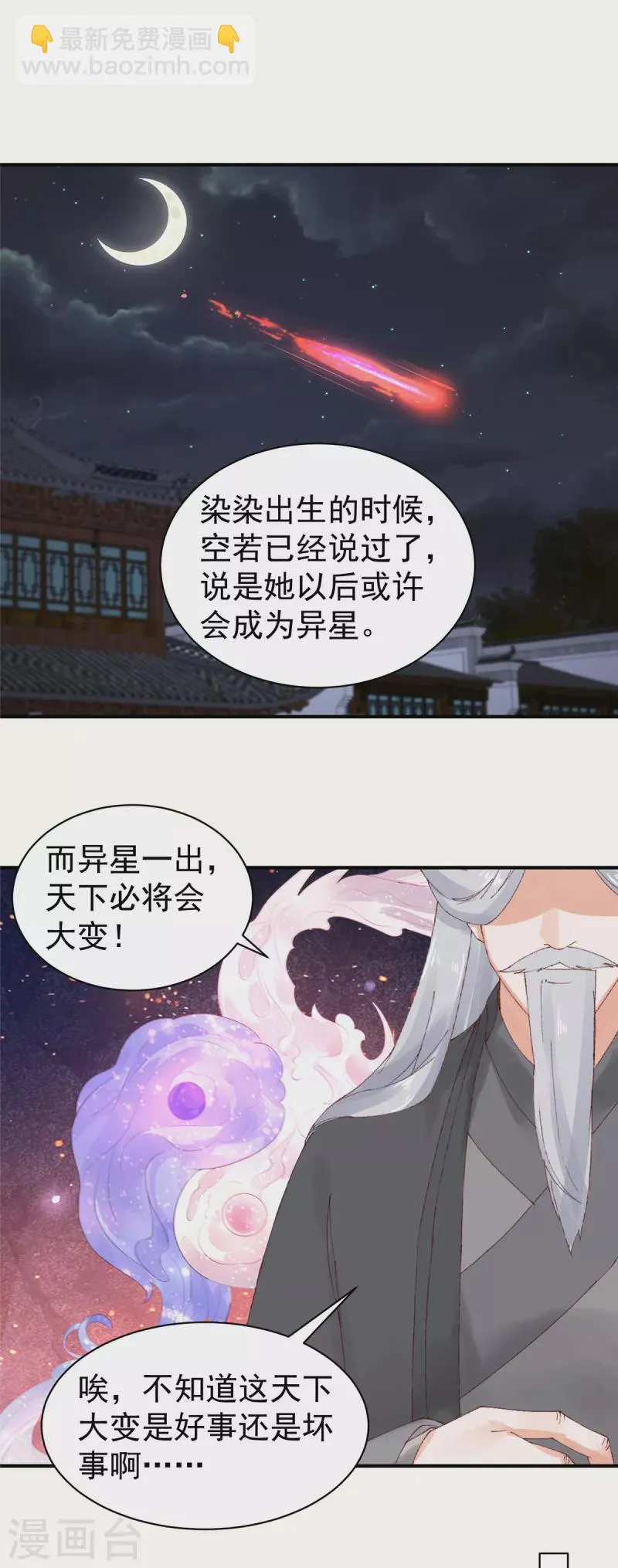 第34话 异星出，天下变 第14页