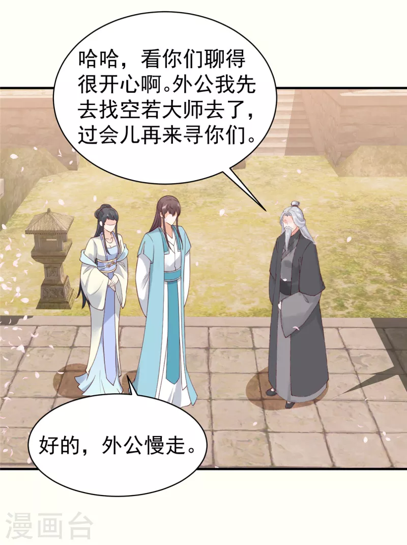 第34话 异星出，天下变 第17页