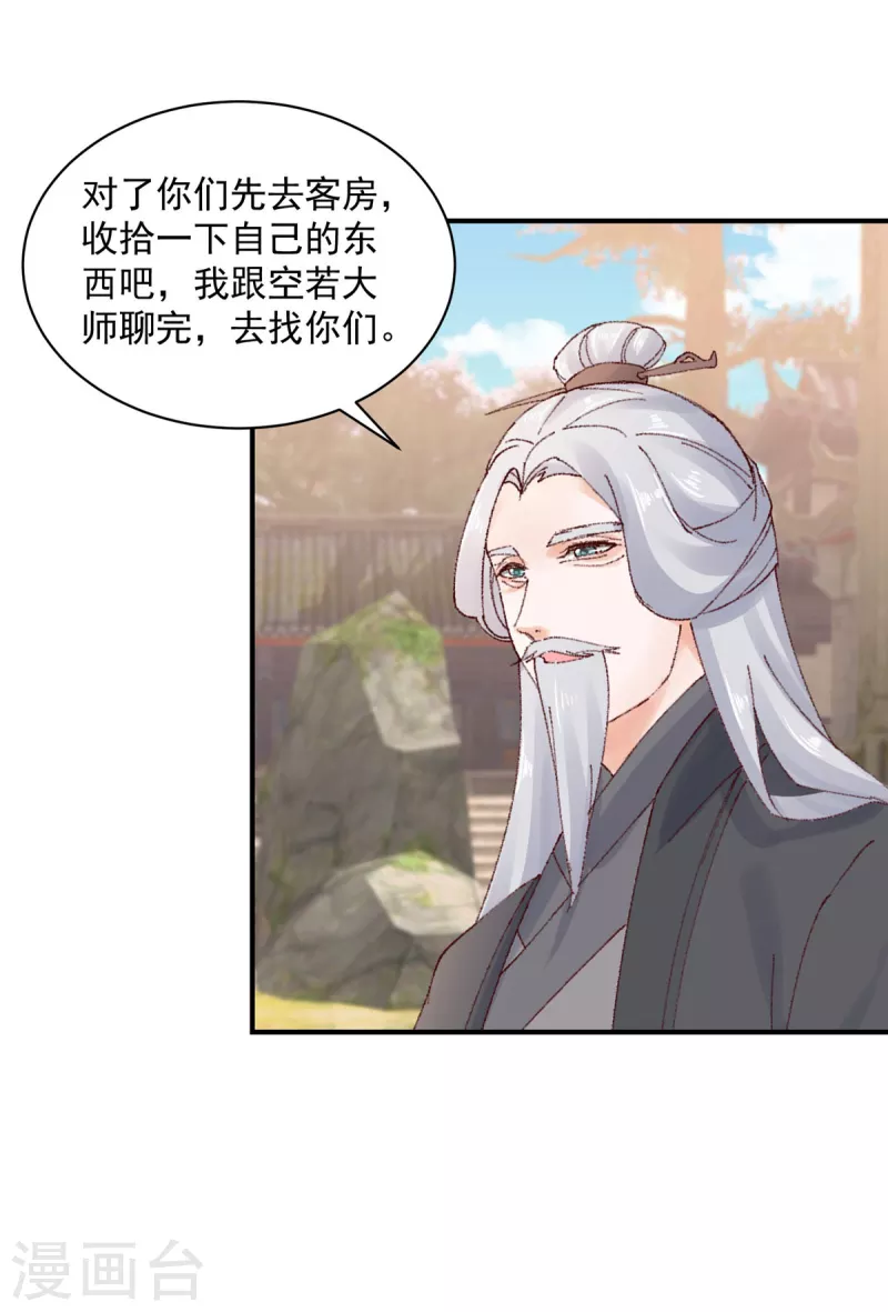 第34话 异星出，天下变 第18页