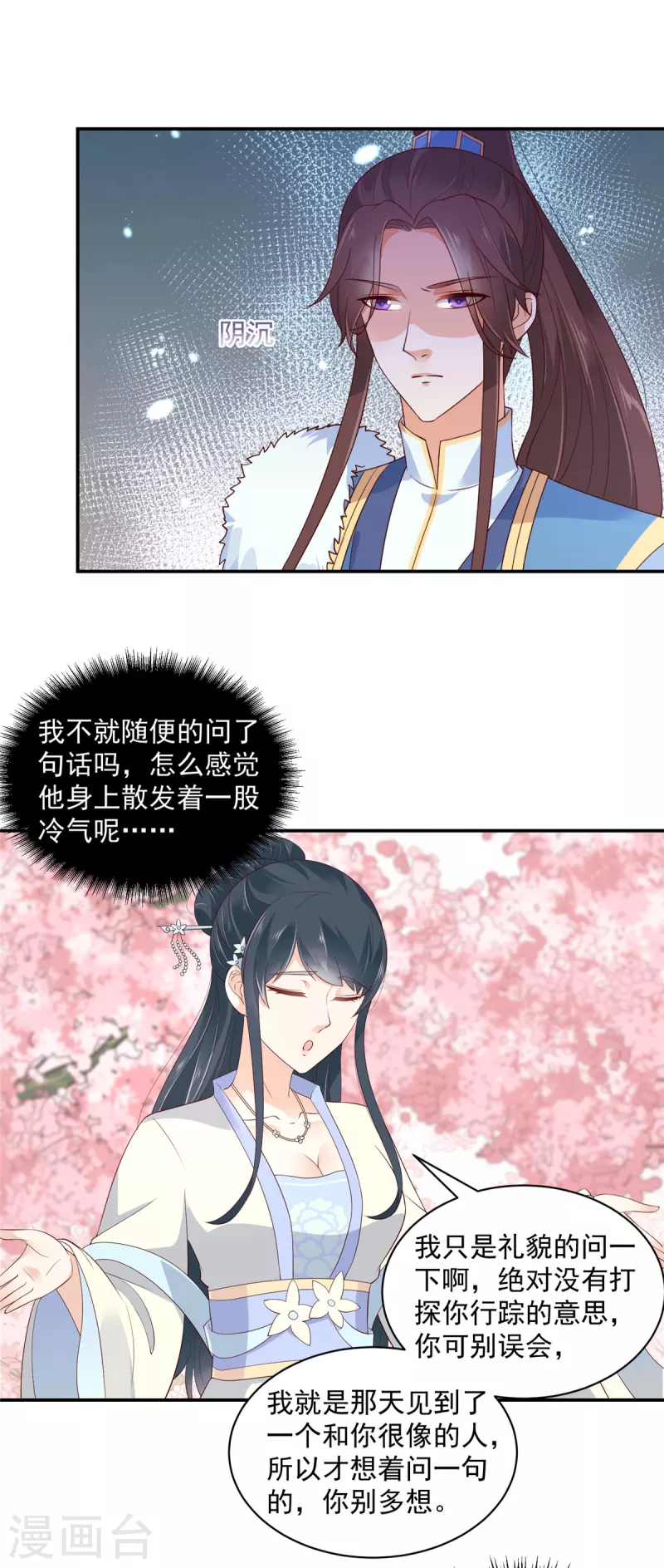 第36话 哪来的忠犬侍卫？ 第2页