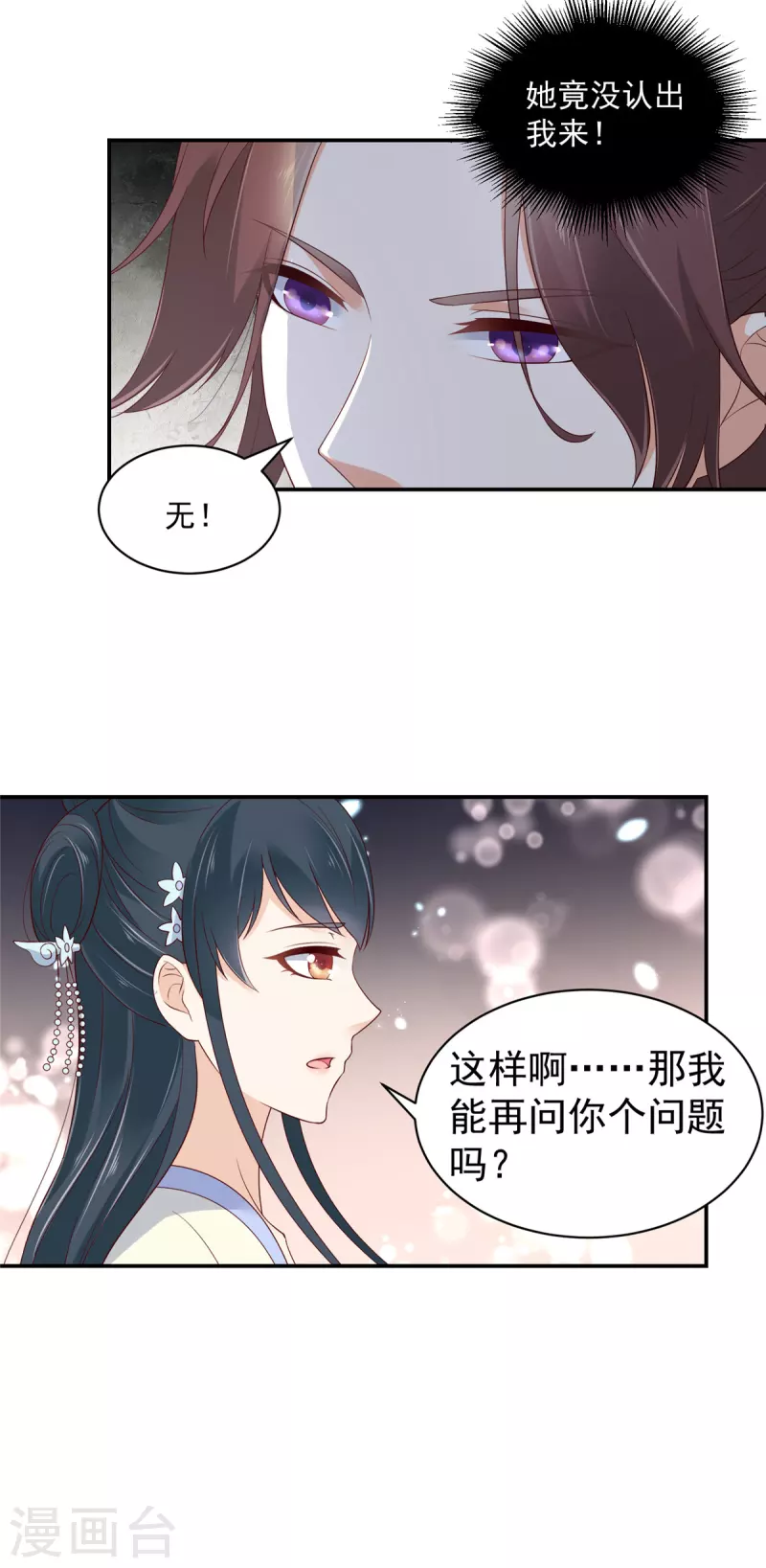 第36话 哪来的忠犬侍卫？ 第3页