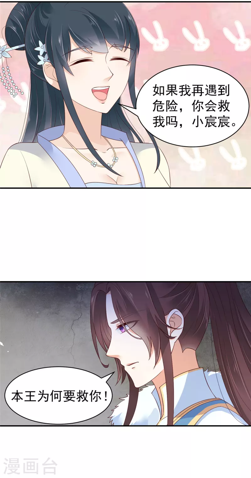 第36话 哪来的忠犬侍卫？ 第4页