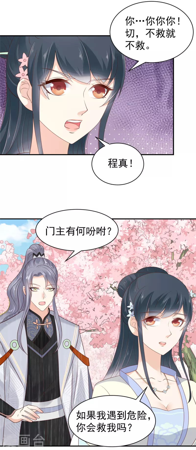 第36话 哪来的忠犬侍卫？ 第5页