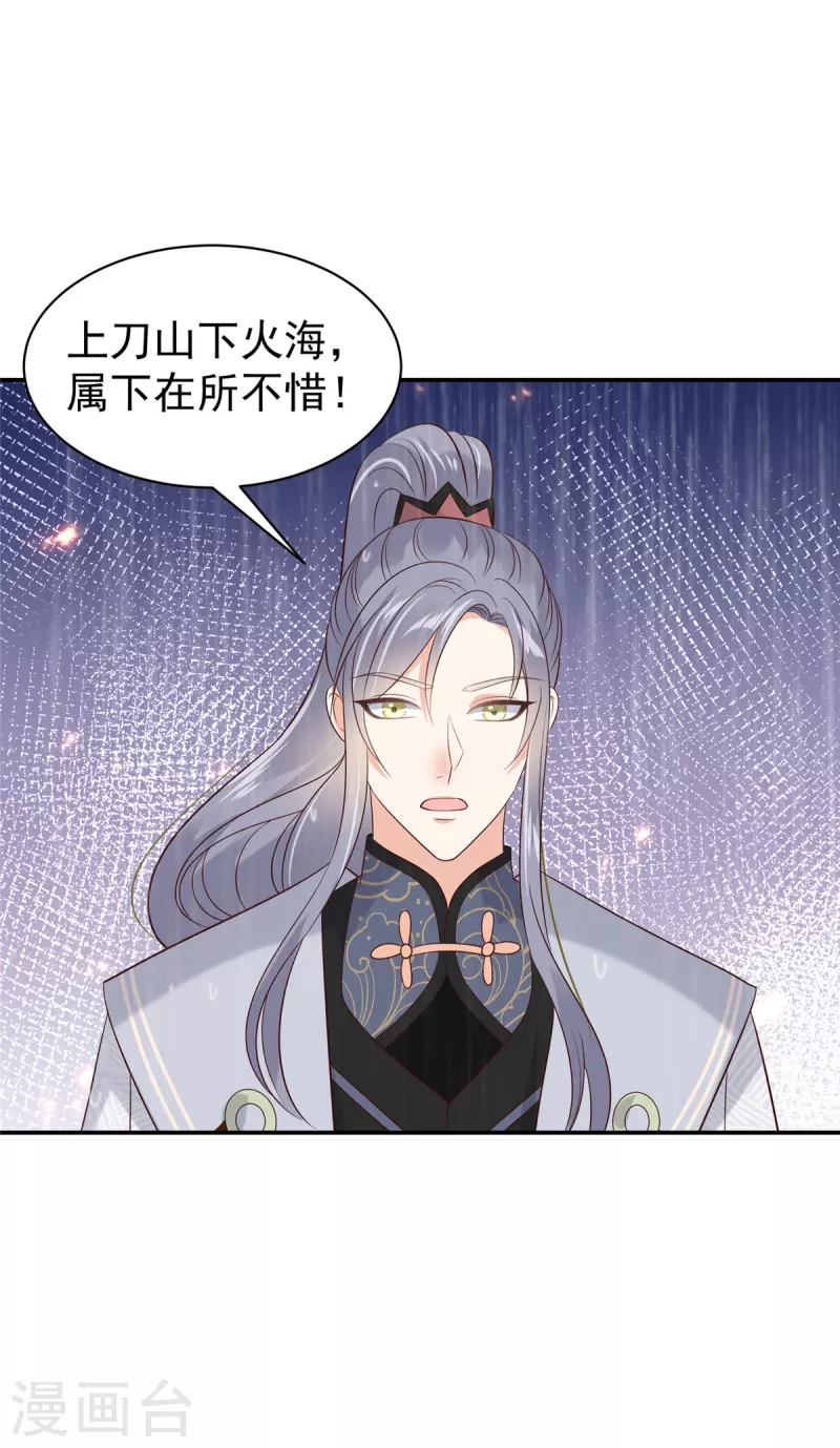 第36话 哪来的忠犬侍卫？ 第6页