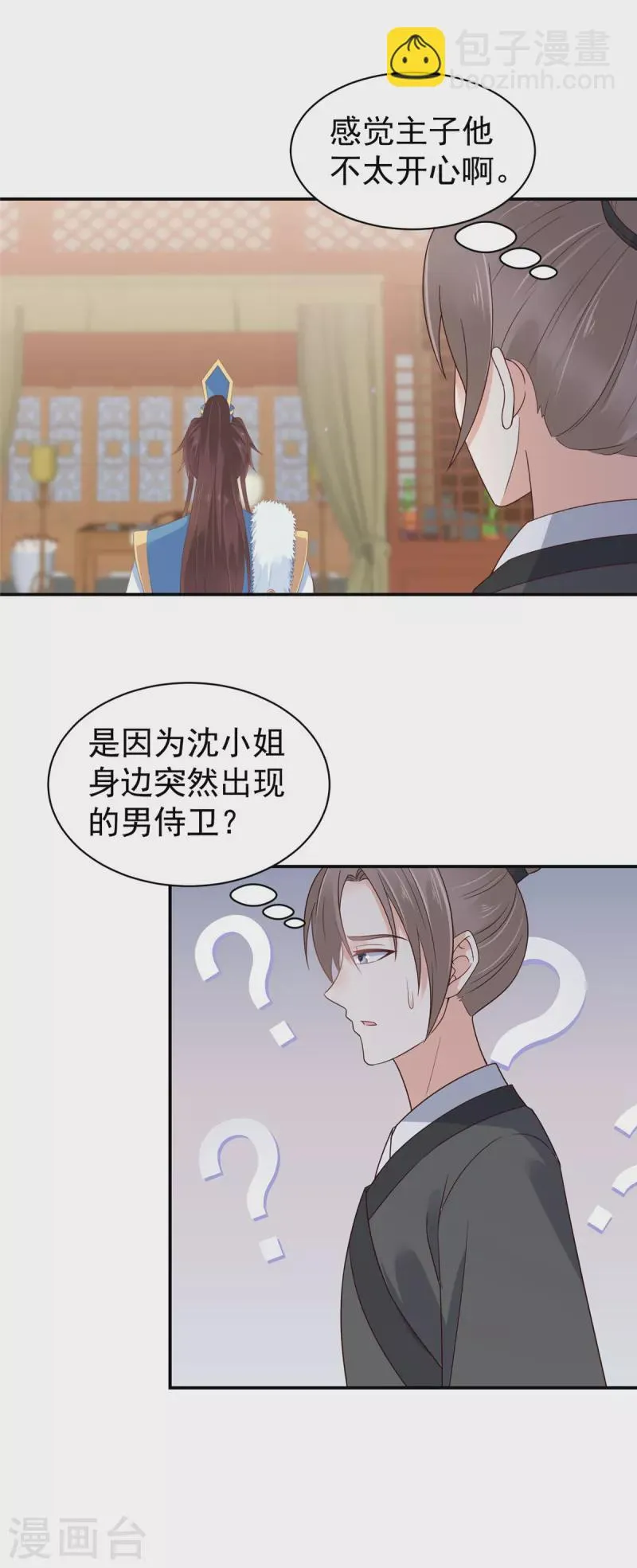 第36话 哪来的忠犬侍卫？ 第8页