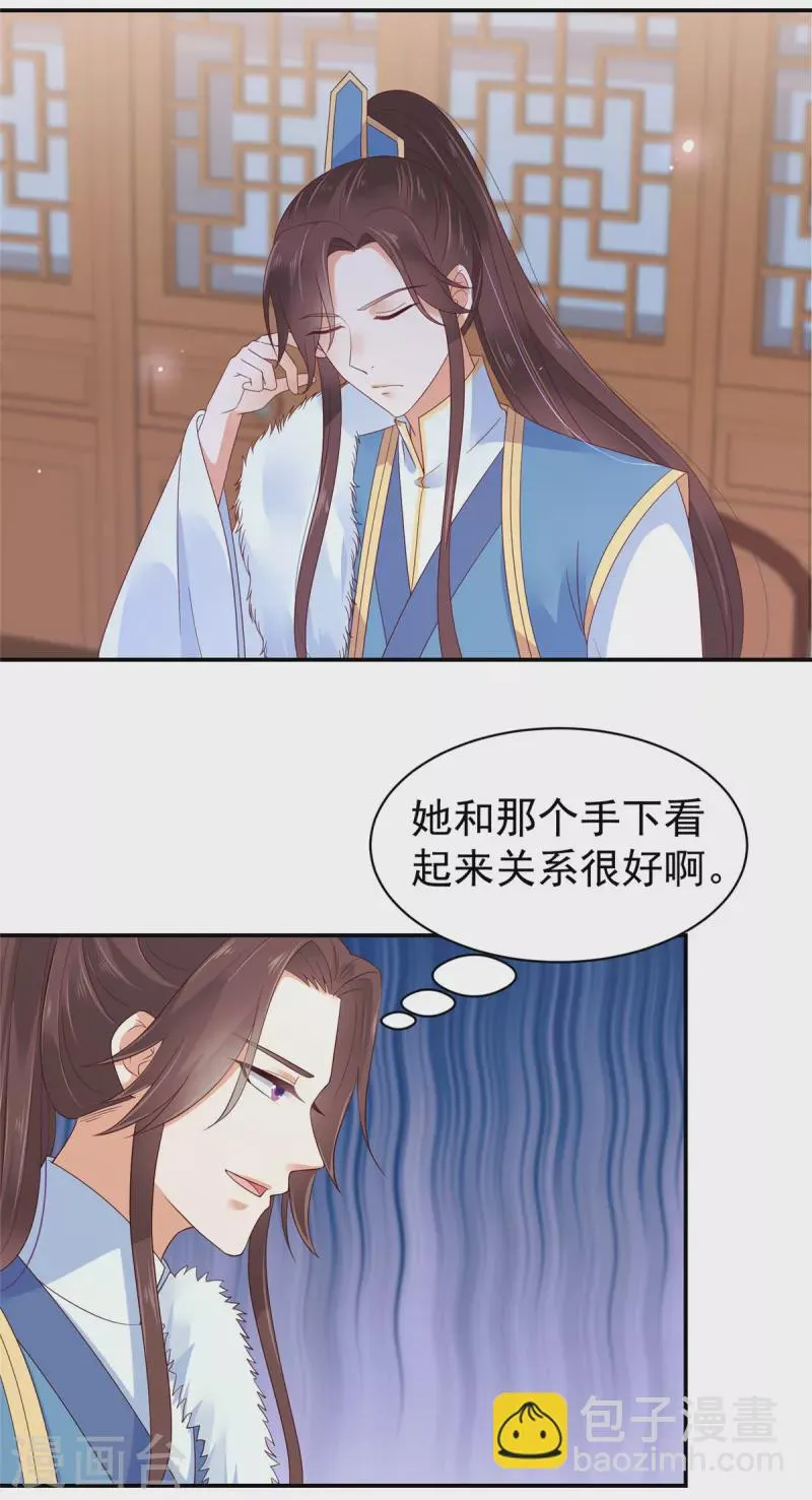 第36话 哪来的忠犬侍卫？ 第9页