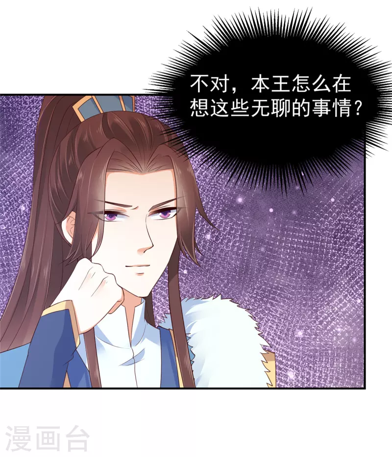 第36话 哪来的忠犬侍卫？ 第10页