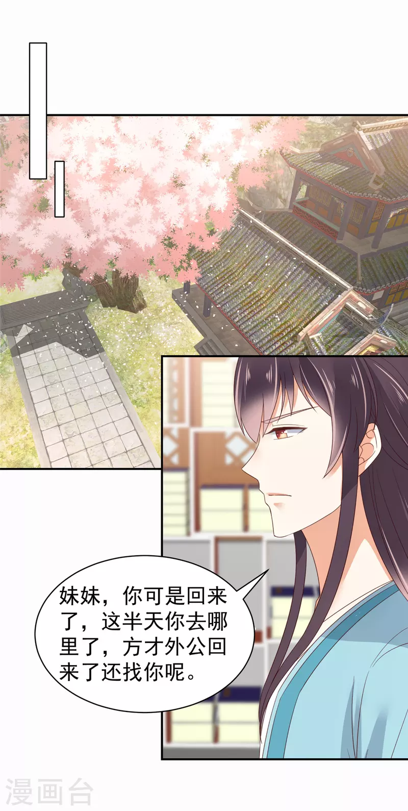 第36话 哪来的忠犬侍卫？ 第11页