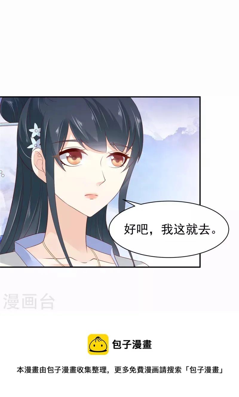 第36话 哪来的忠犬侍卫？ 第14页