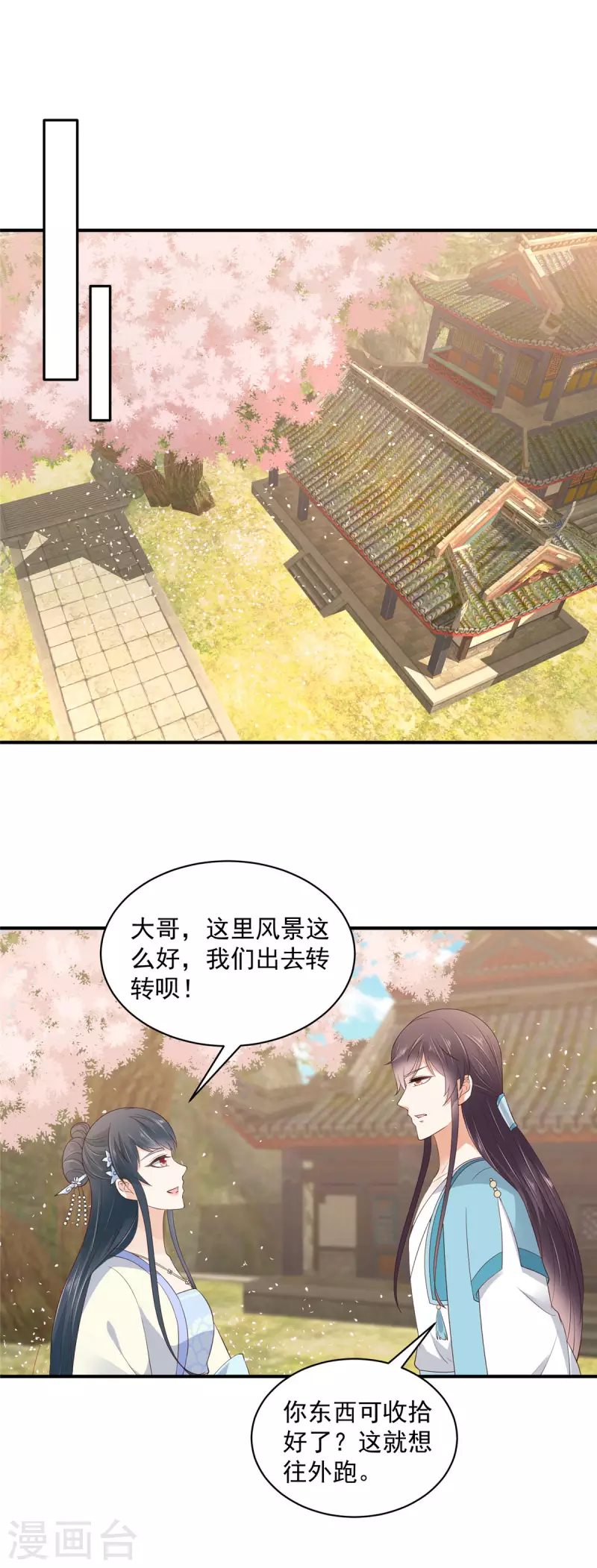 第35话 好久不见？ 第2页