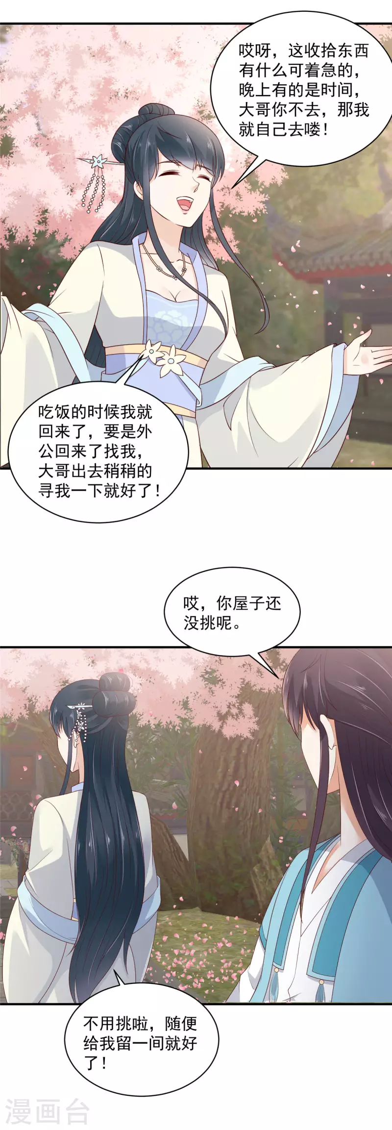 第35话 好久不见？ 第3页