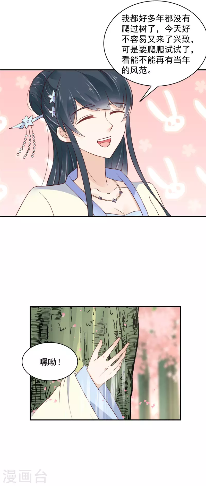 第35话 好久不见？ 第5页