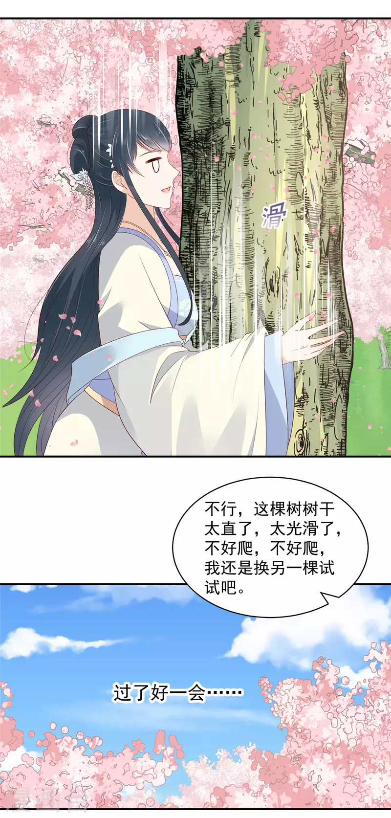 第35话 好久不见？ 第6页