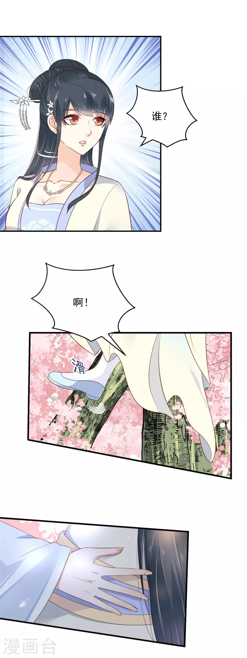 第35话 好久不见？ 第8页