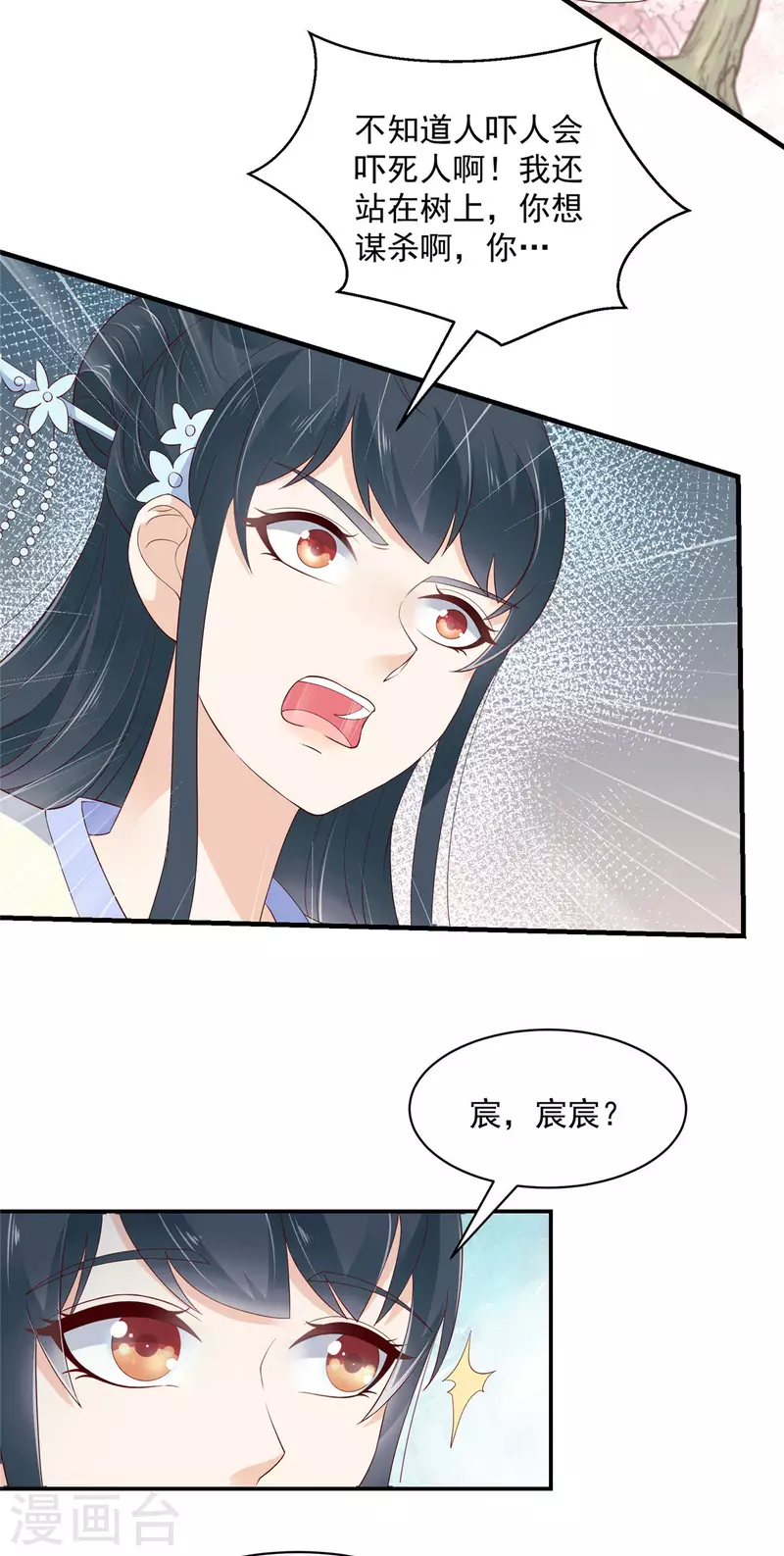 第35话 好久不见？ 第10页