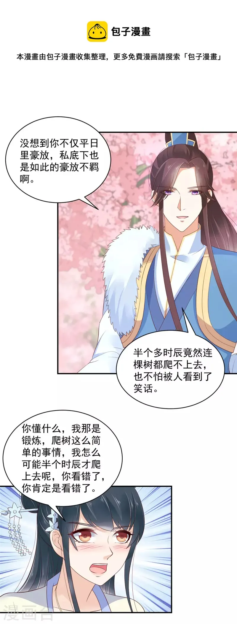 第35话 好久不见？ 第12页