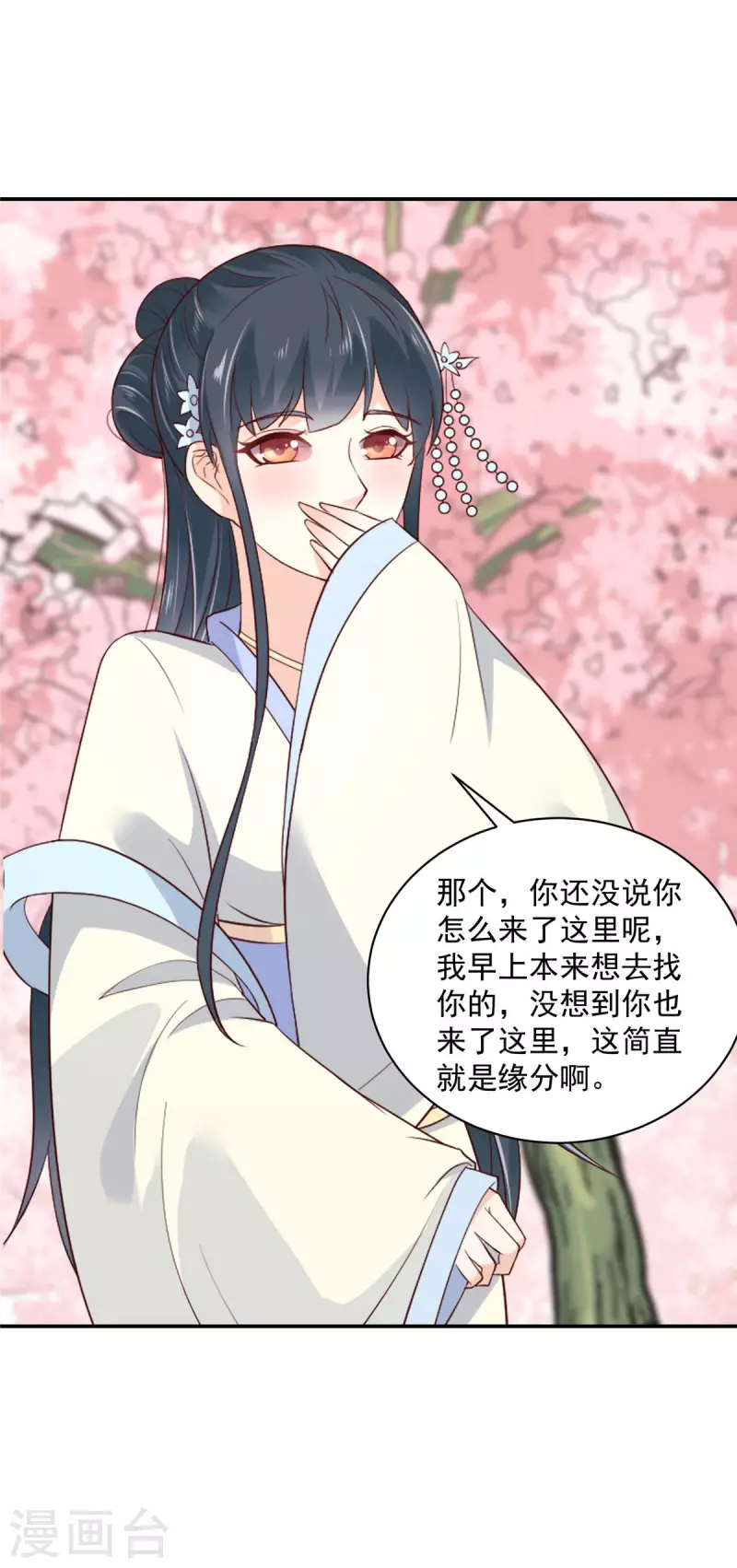 第35话 好久不见？ 第13页