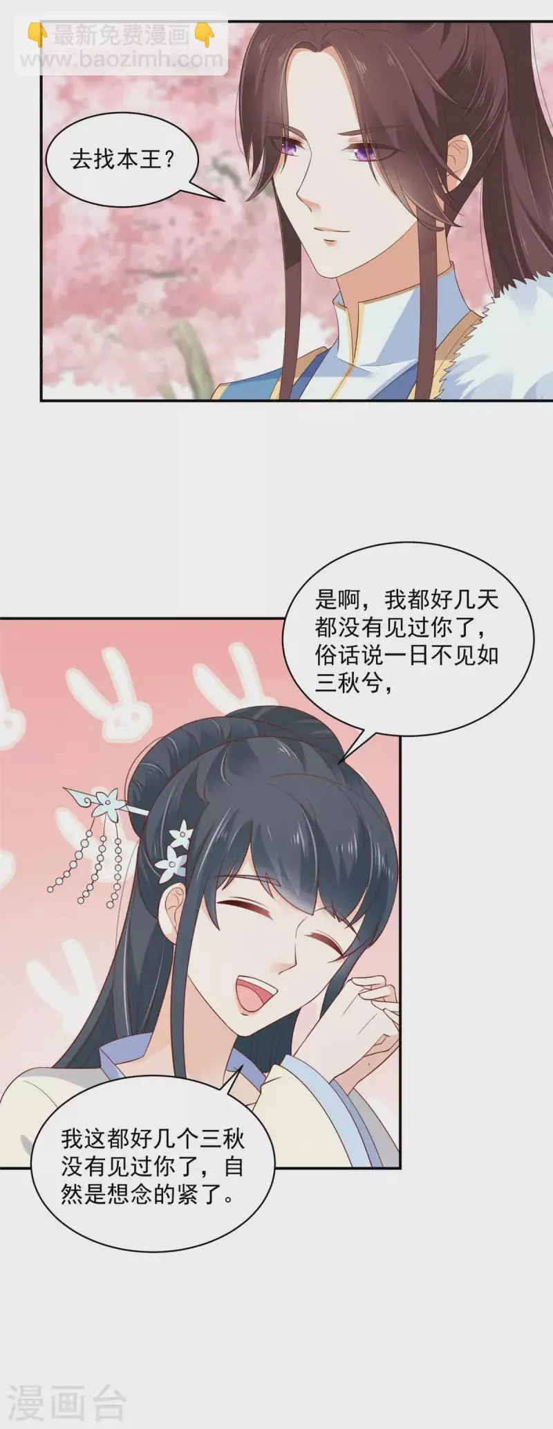 第35话 好久不见？ 第14页