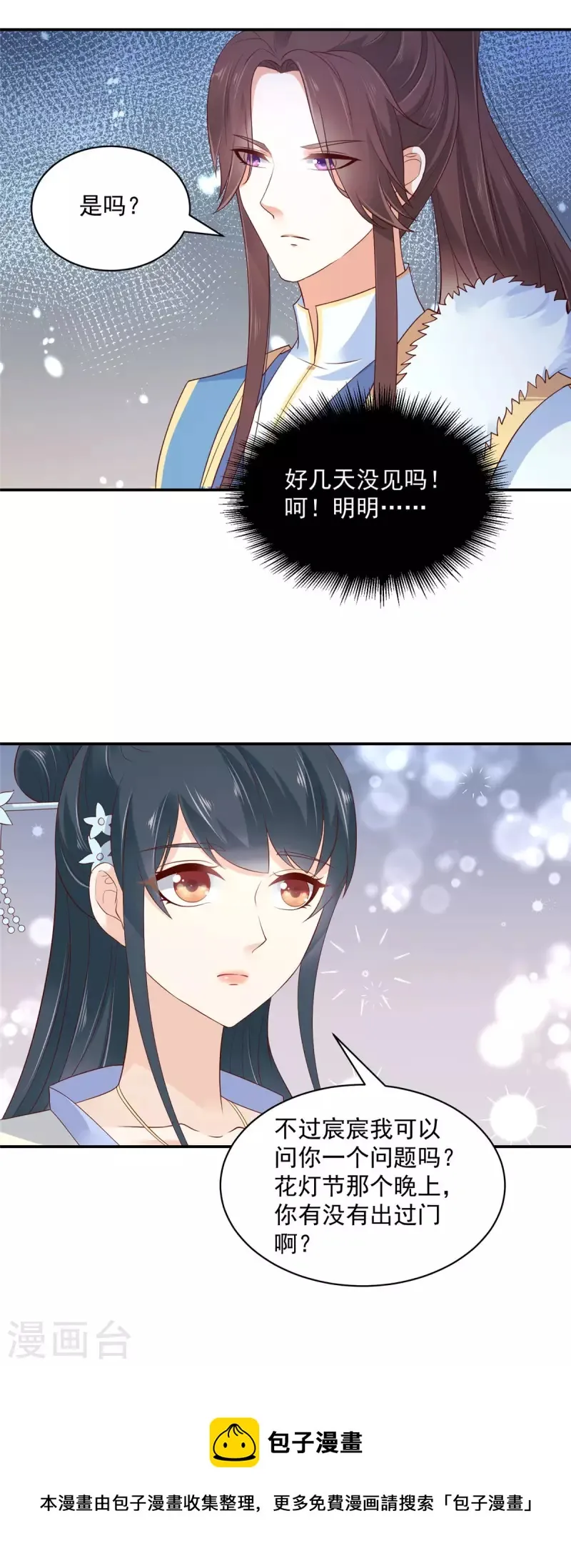 第35话 好久不见？ 第15页