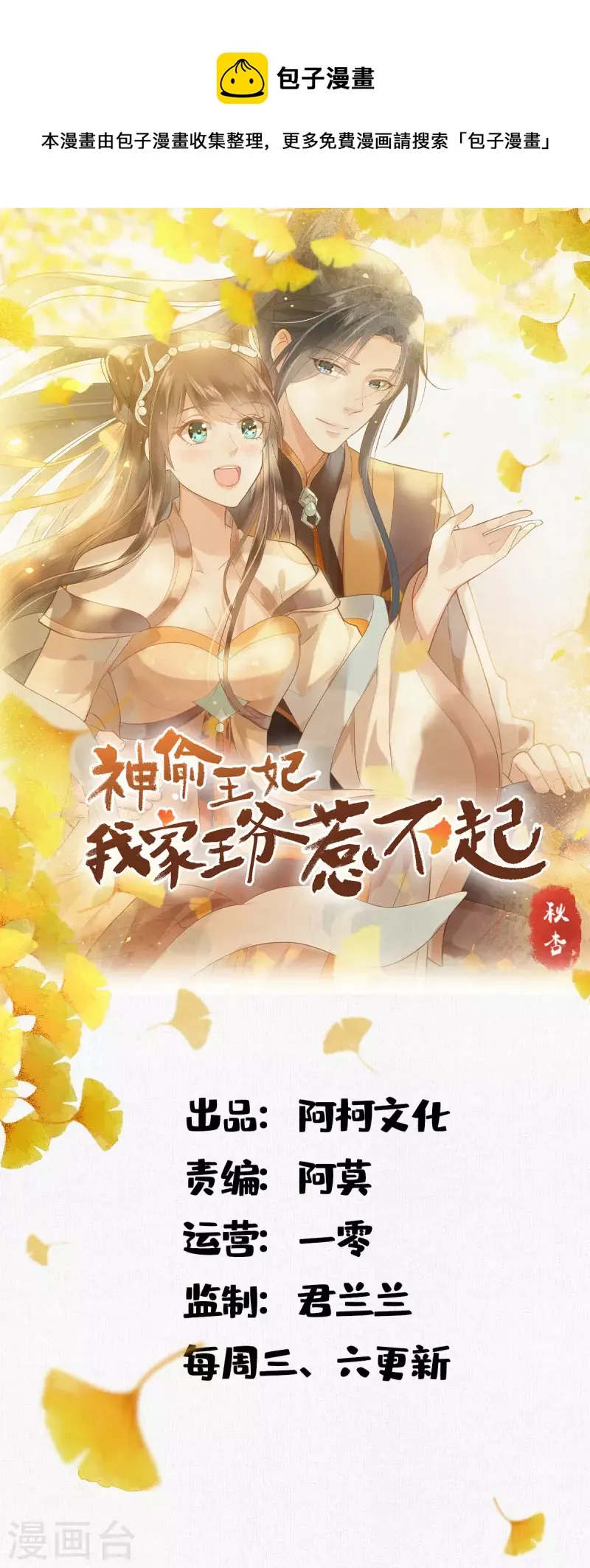 第37话 天机不可泄露 第1页