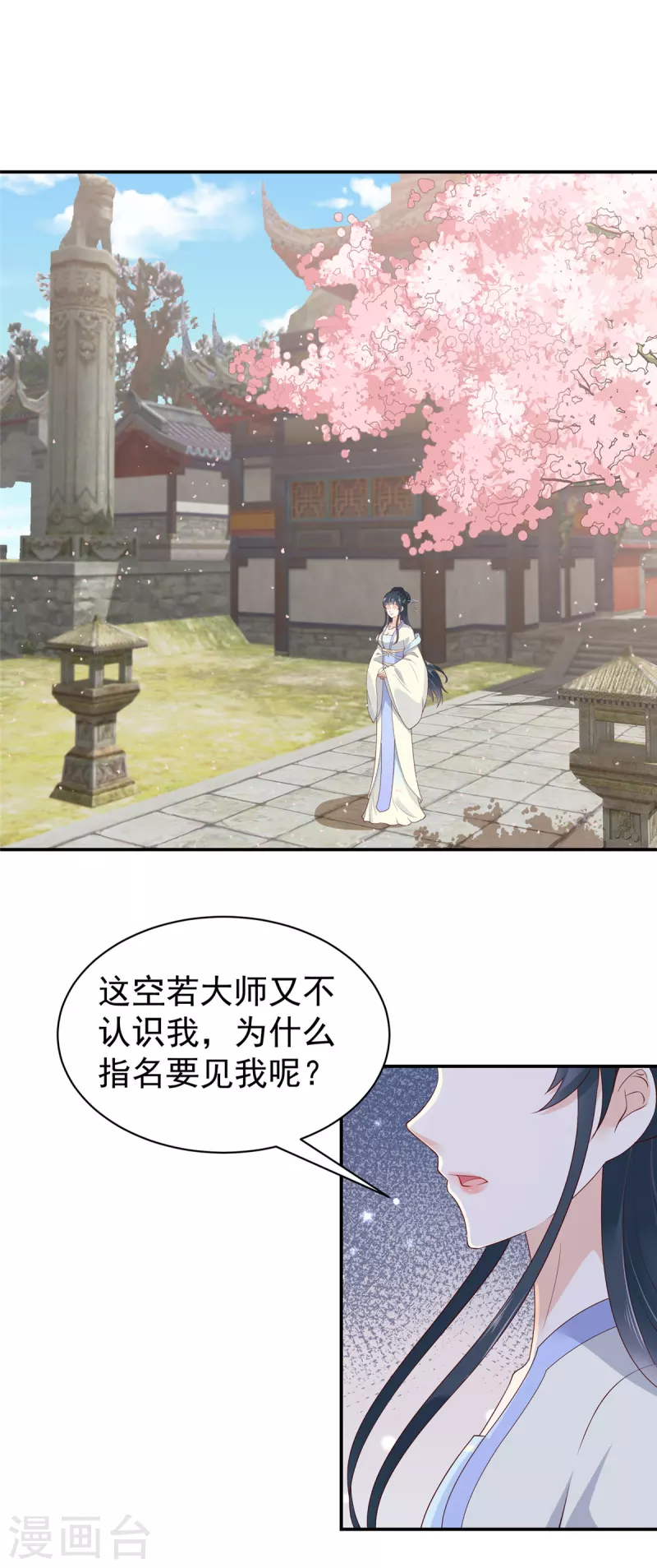 第37话 天机不可泄露 第2页