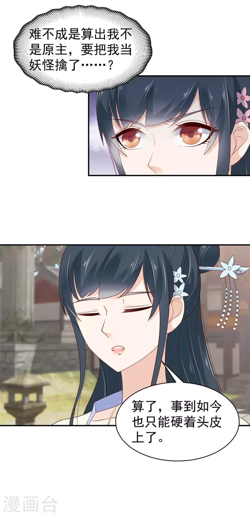 第37话 天机不可泄露 第3页