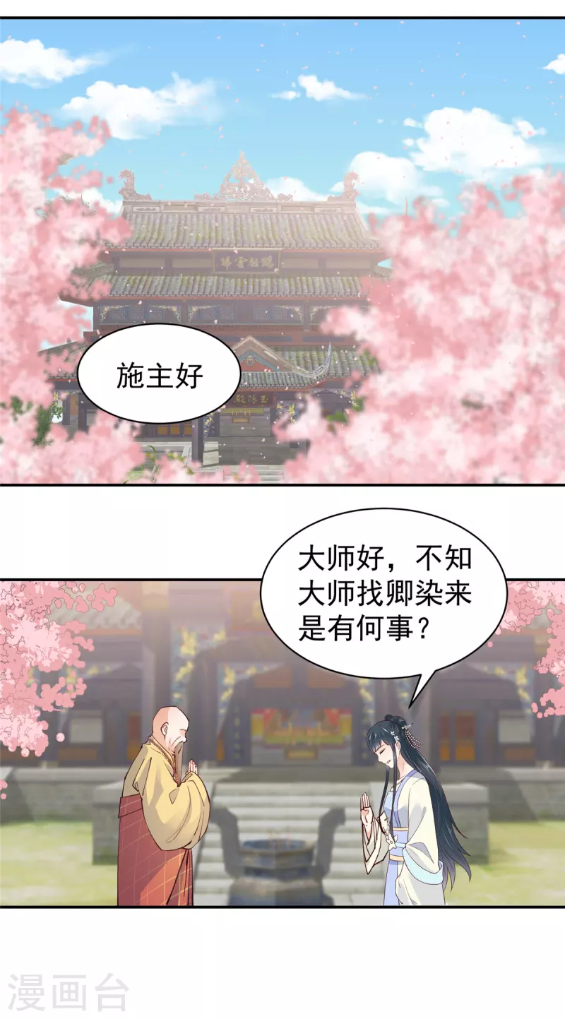 第37话 天机不可泄露 第4页
