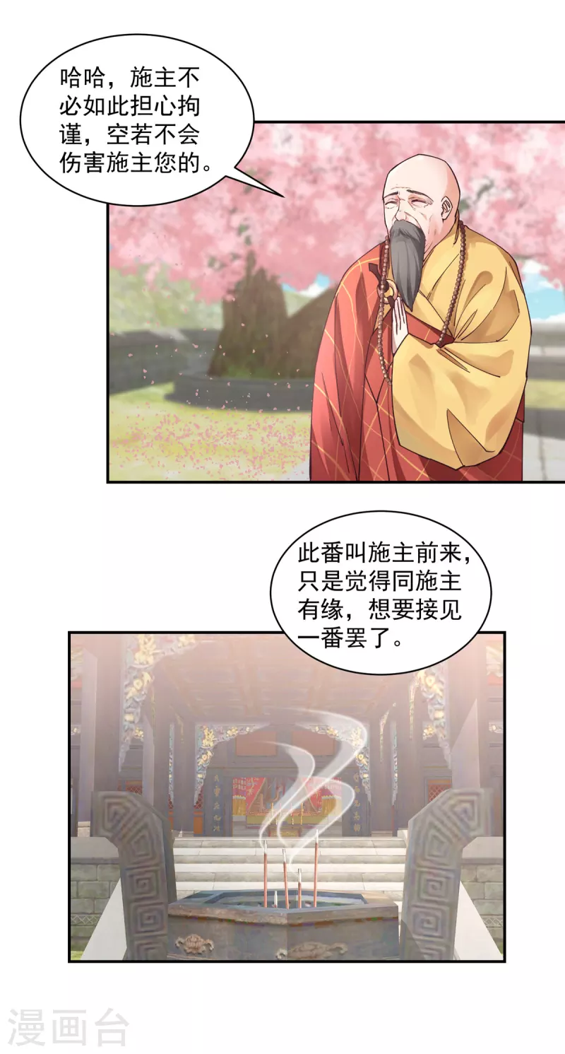 第37话 天机不可泄露 第5页