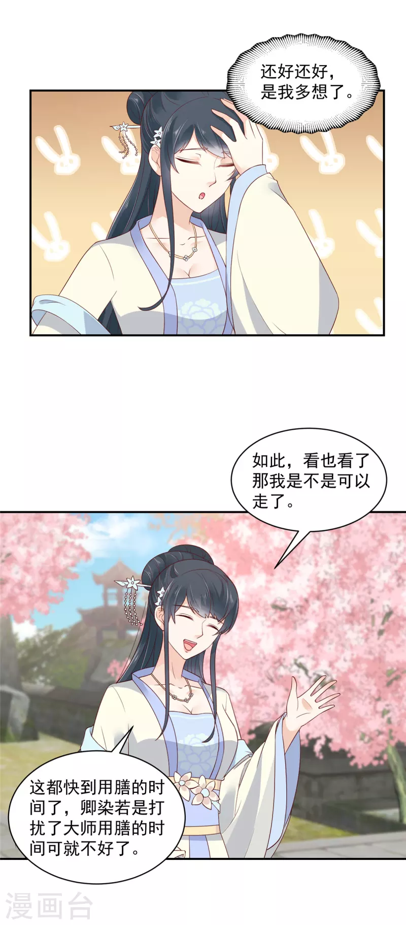 第37话 天机不可泄露 第6页