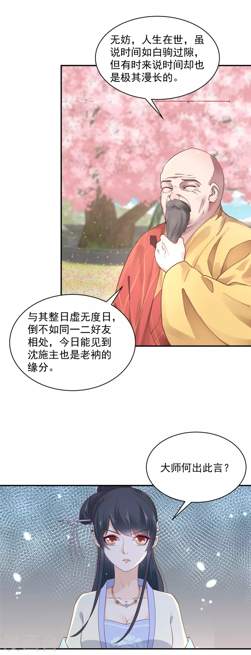 第37话 天机不可泄露 第7页