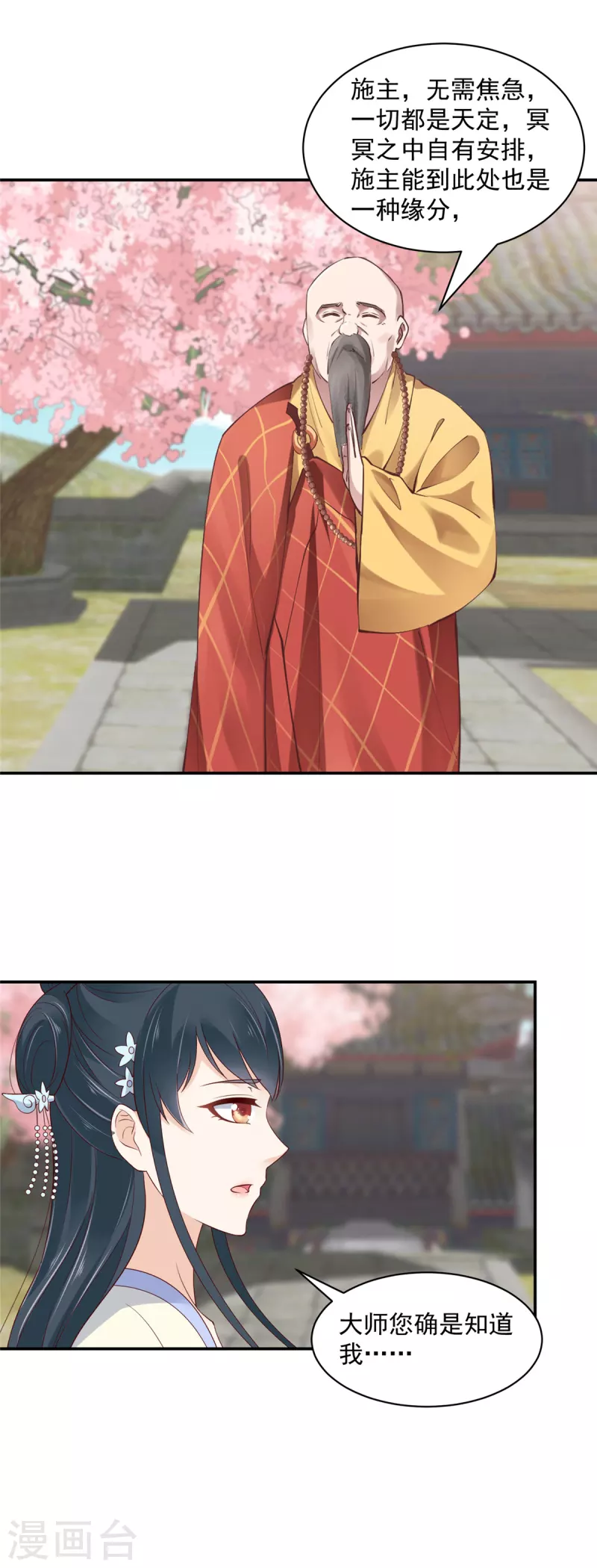 第37话 天机不可泄露 第8页
