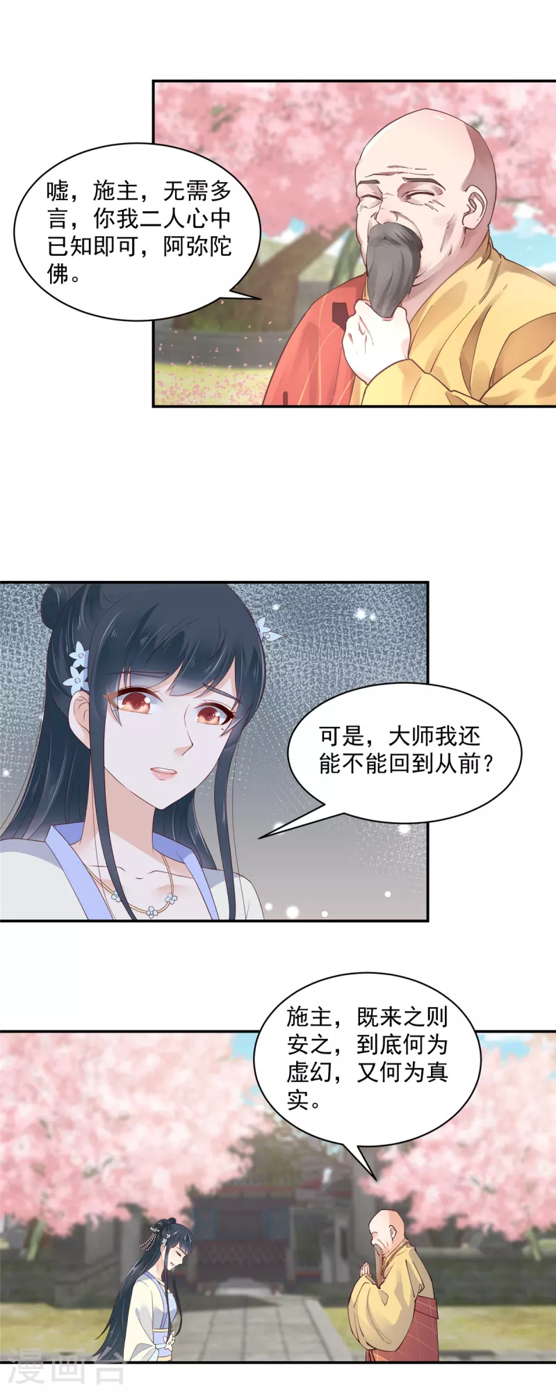 第37话 天机不可泄露 第9页