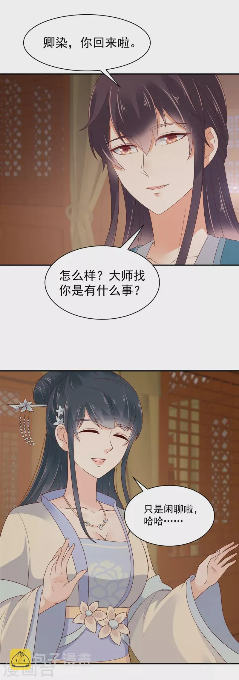 第37话 天机不可泄露 第11页